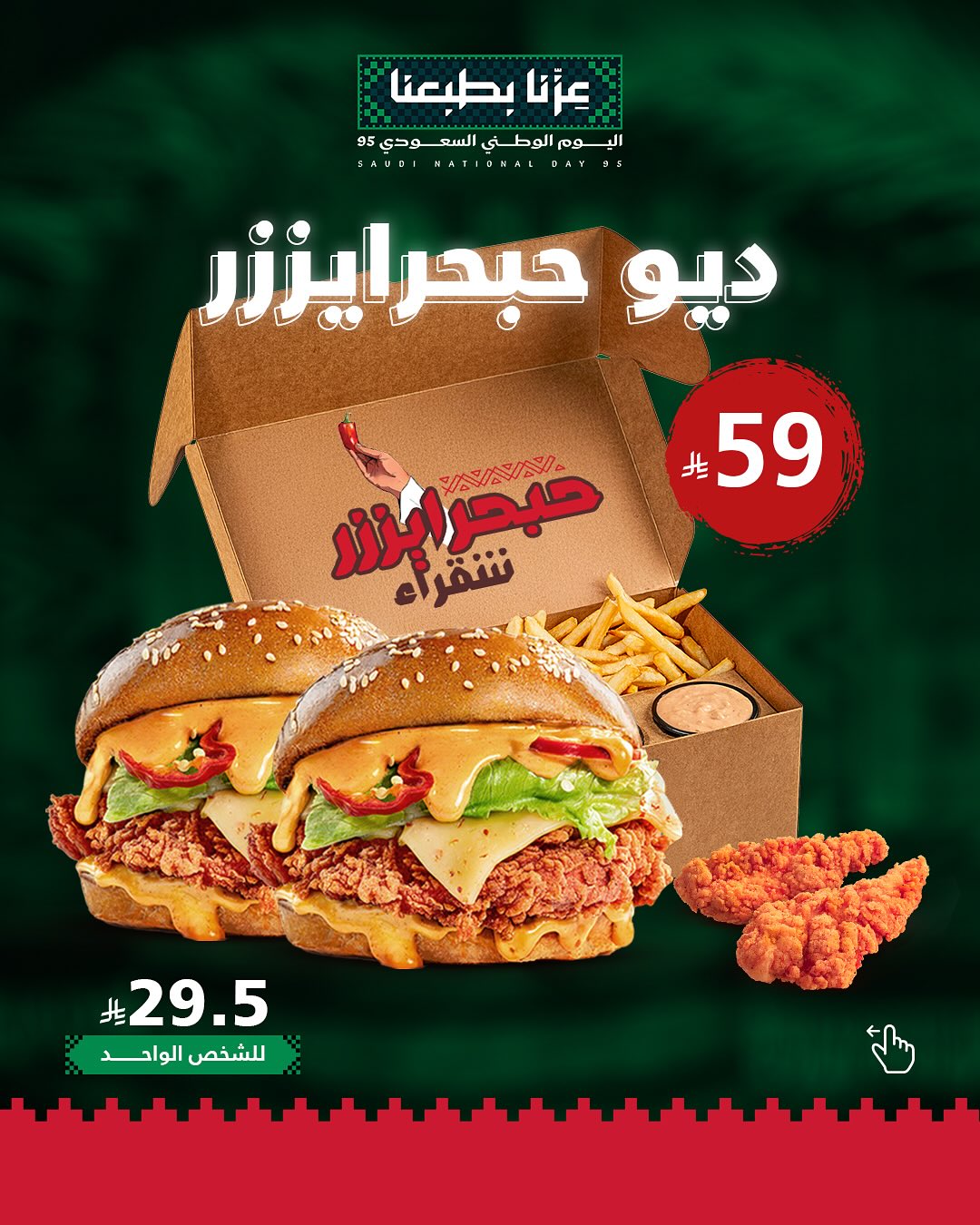 عروض اليوم الوطني من برغرايززر