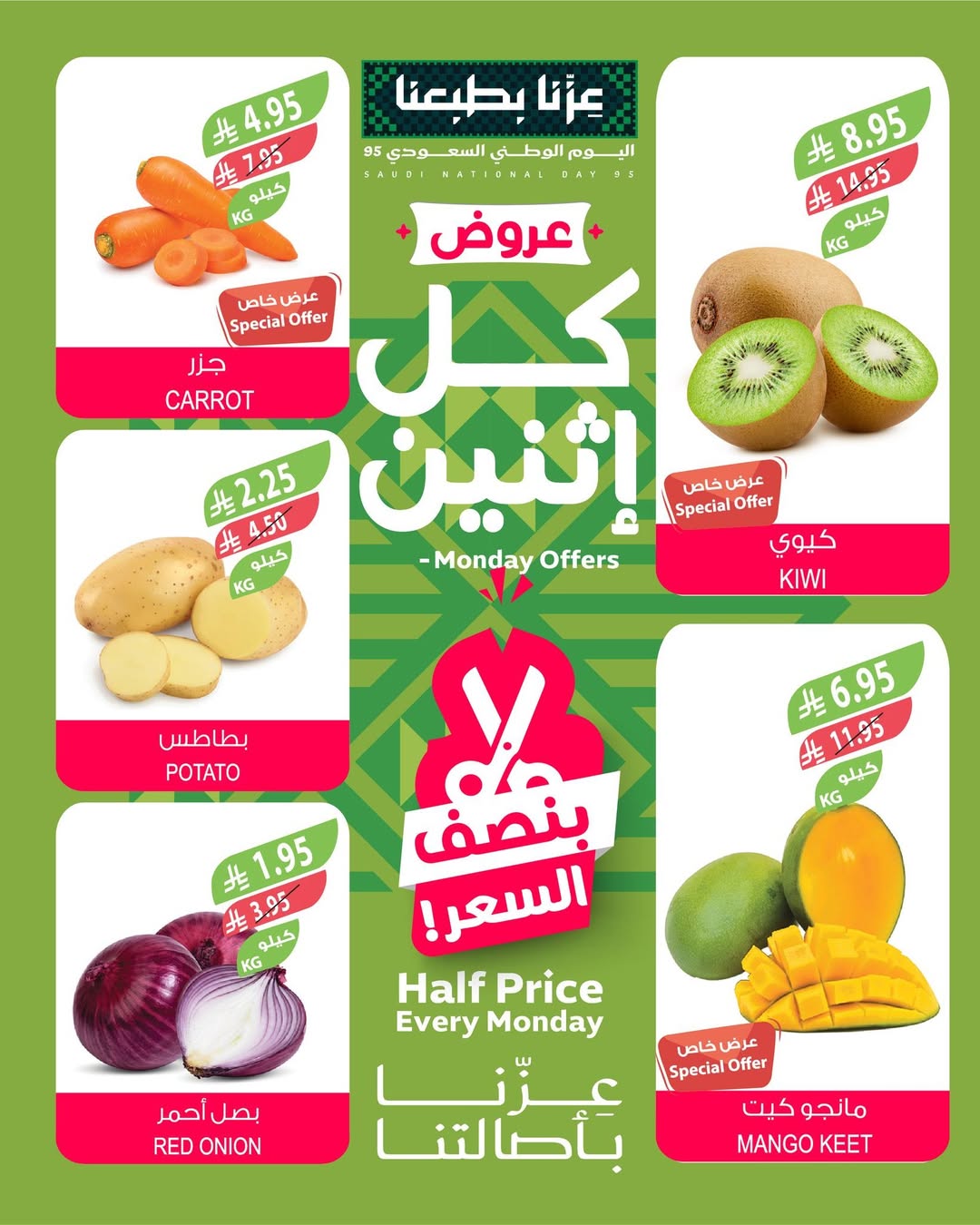 عروض الإثنين من أسواق المزرعة