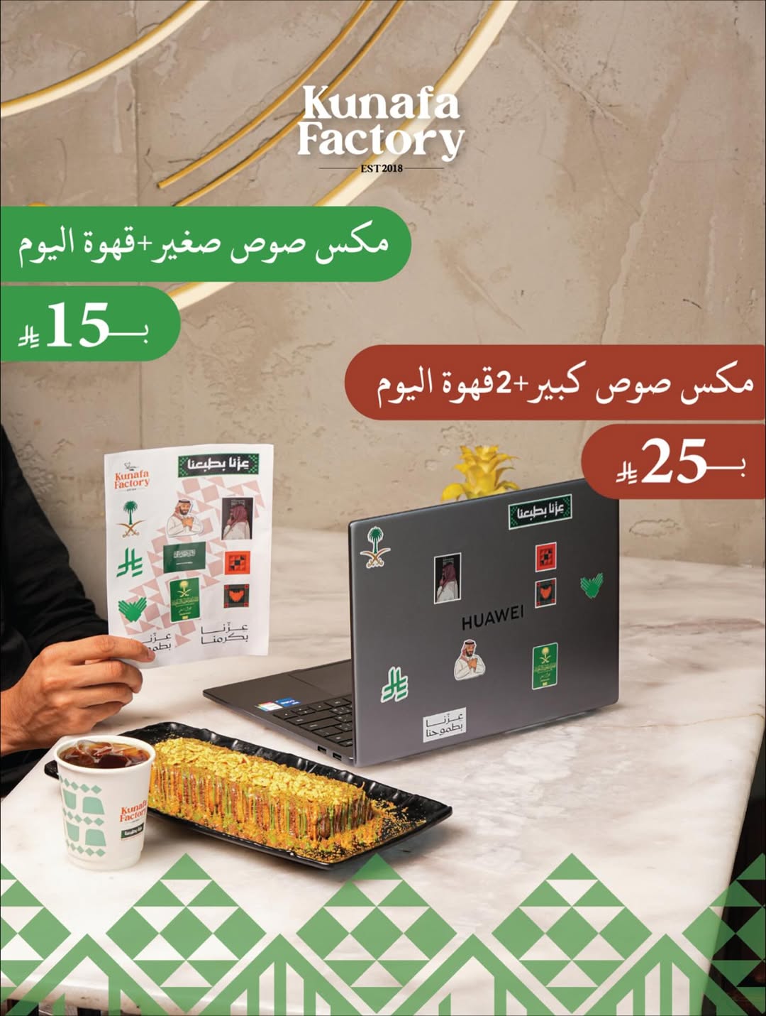 عرض اليوم الوطني من كنافة فاكتوري