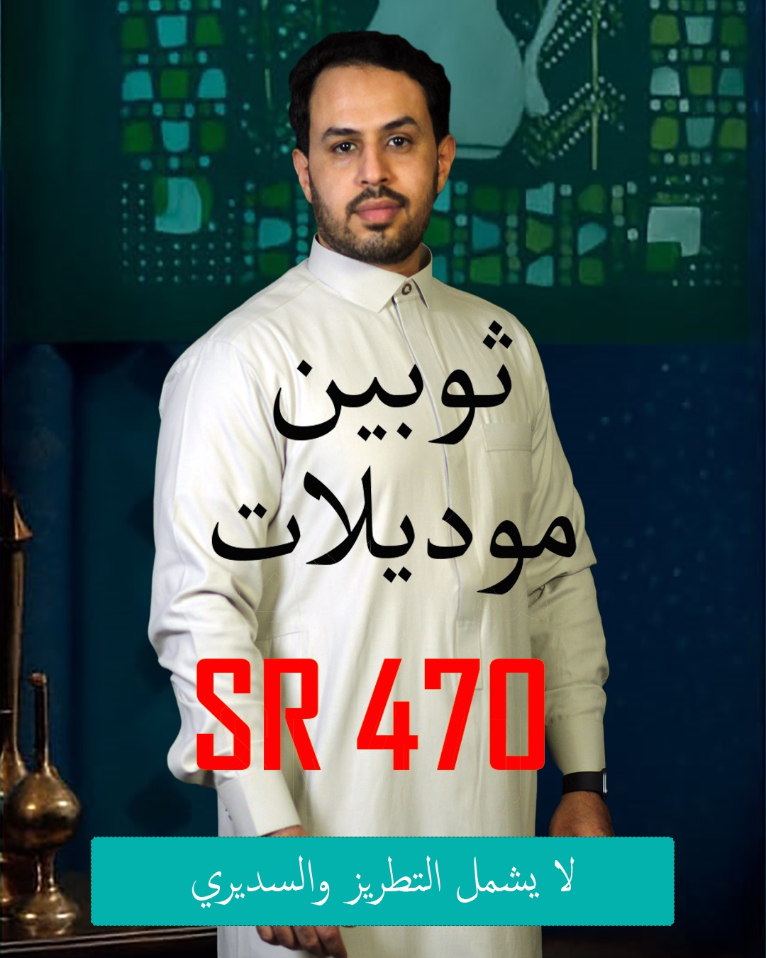 عروض اليوم الوطني من سما ثوب