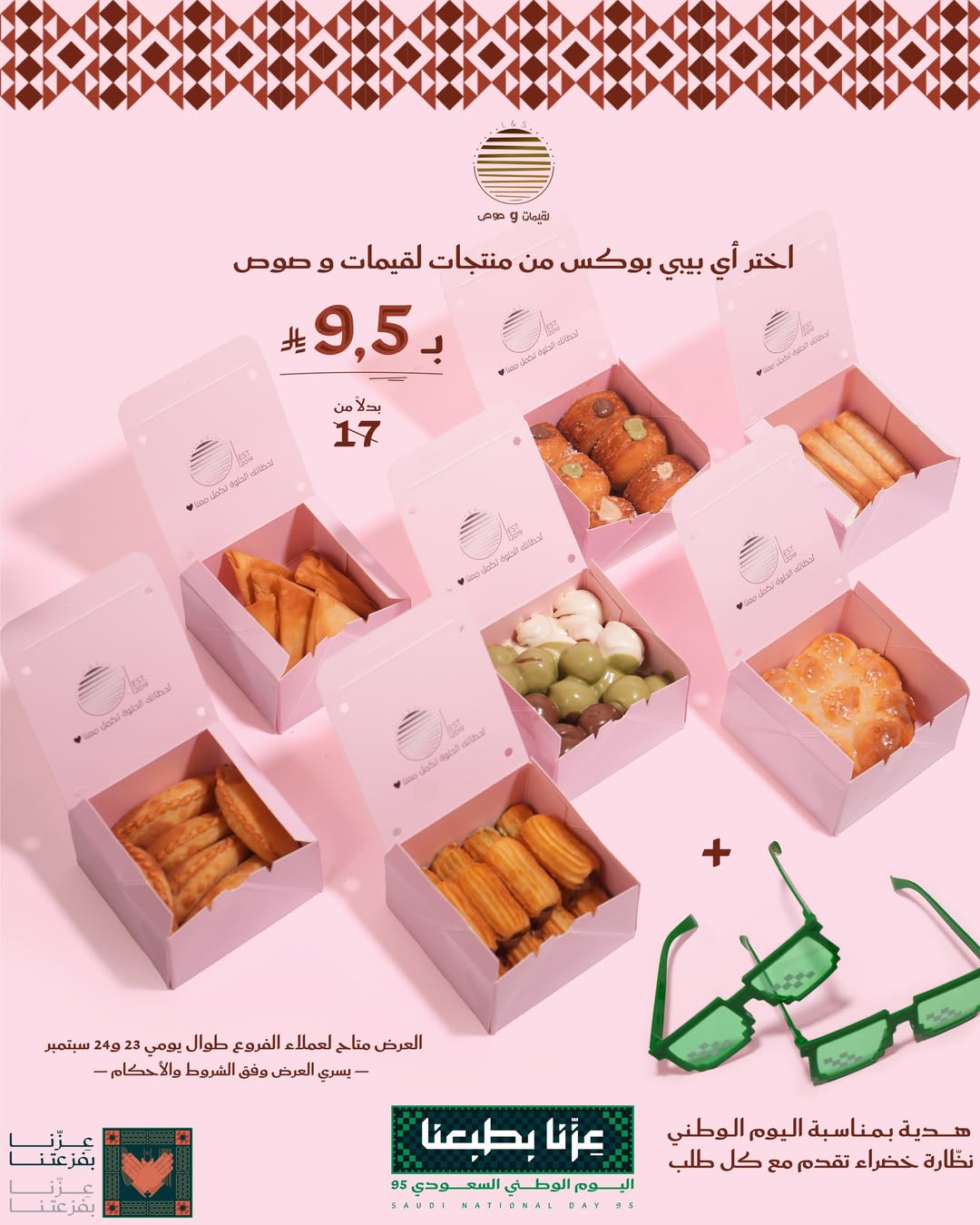عرض مطاعم لقيمات وصوص الأربعاء فقط