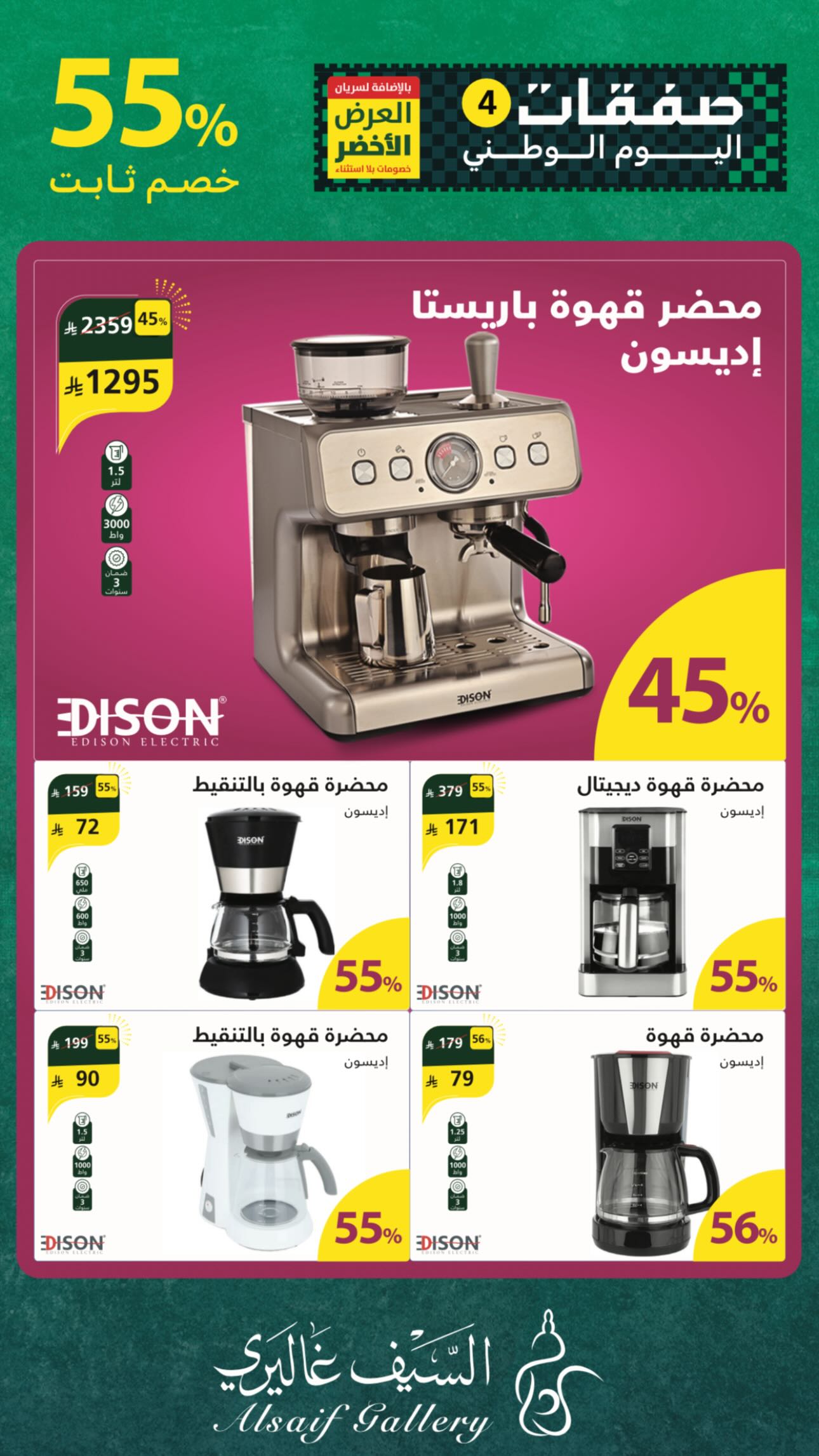 عرض اليوم الوطني من السيف غاليري