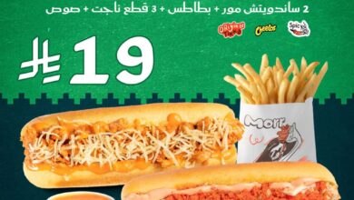 عرض اليوم الوطني من مطاعم مور