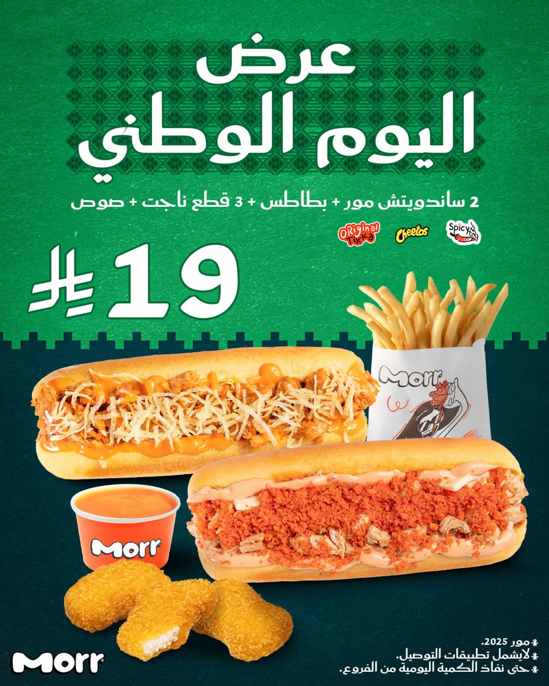 عرض اليوم الوطني من مطاعم مور عرض اليوم الوطني من مطاعم مور