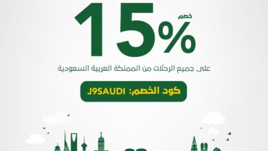 عرض اليوم الوطني من طيران الجزيرة
