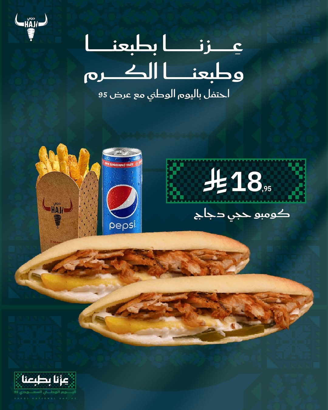 عرض اليوم الوطني من شاورما حجي