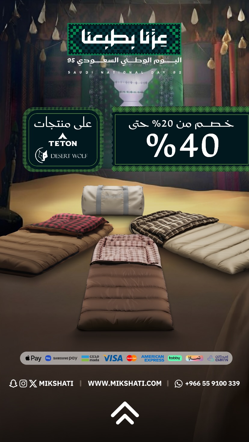 عرض اليوم الوطني من مكشاتي للوازم الرحلات