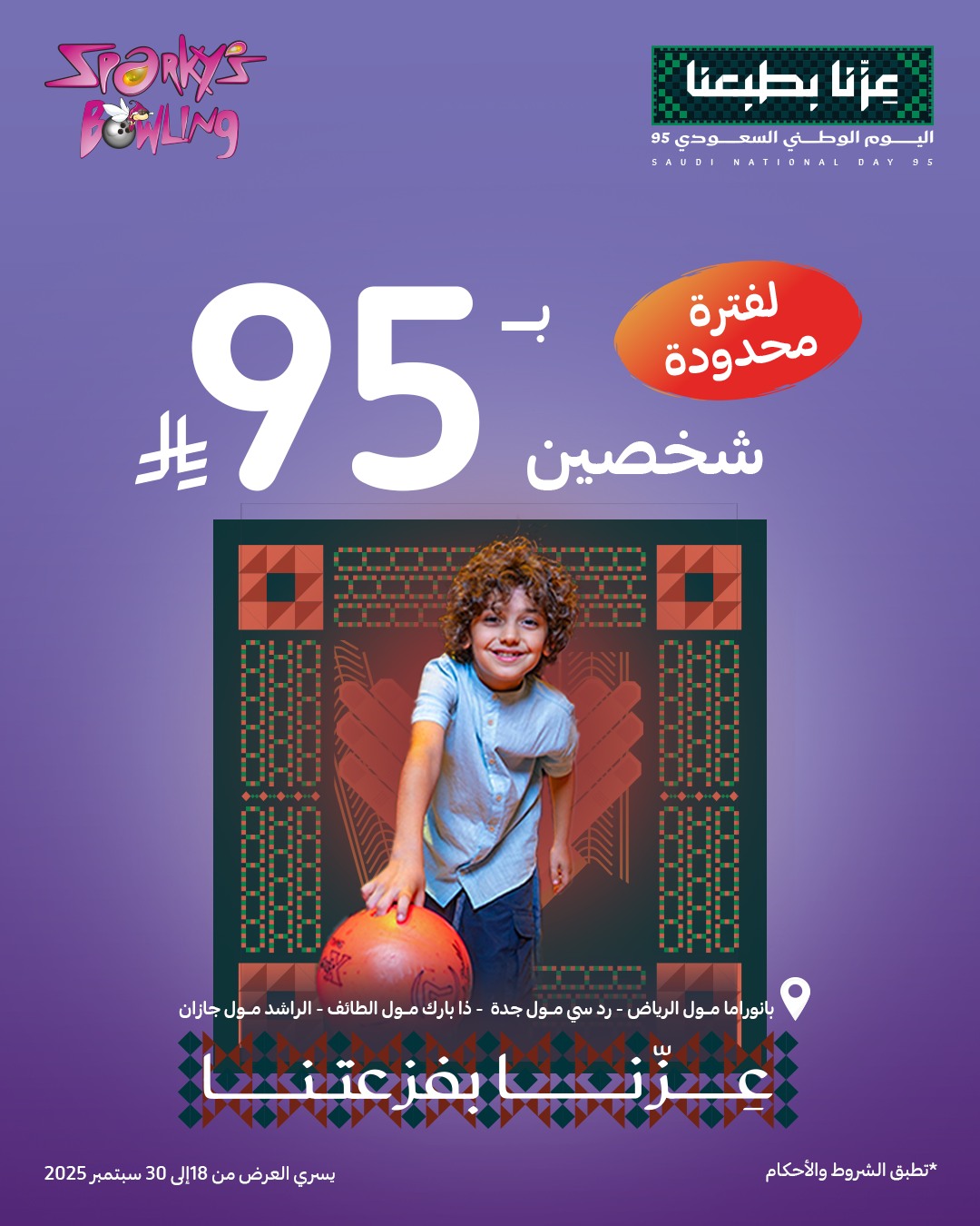 عرض اليوم الوطني من سباركيز