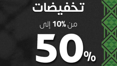 عرض اليوم الوطني من مشكاتي للإنارة