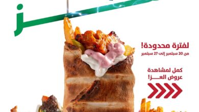 عرض اليوم الوطني من مطاعم فروج أبو العبد