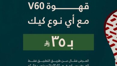عرض اليوم الوطني من 7 جرام كافيه