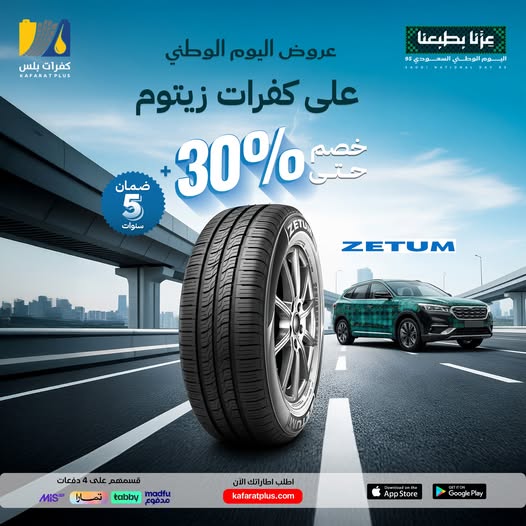 عروض كفرات بلس