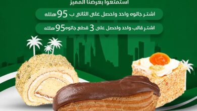 عرض اليوم الوطني من حلويات مونتانا