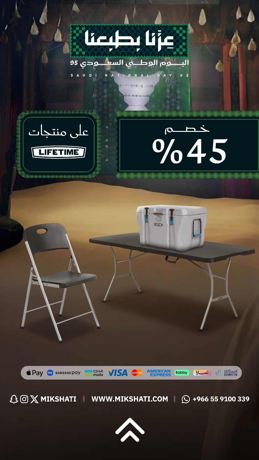 عرض اليوم الوطني من مكشاتي للوازم الرحلات عرض اليوم الوطني من مكشاتي للوازم الرحلات