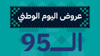 عرض اليوم الوطني من أسماك ثراء