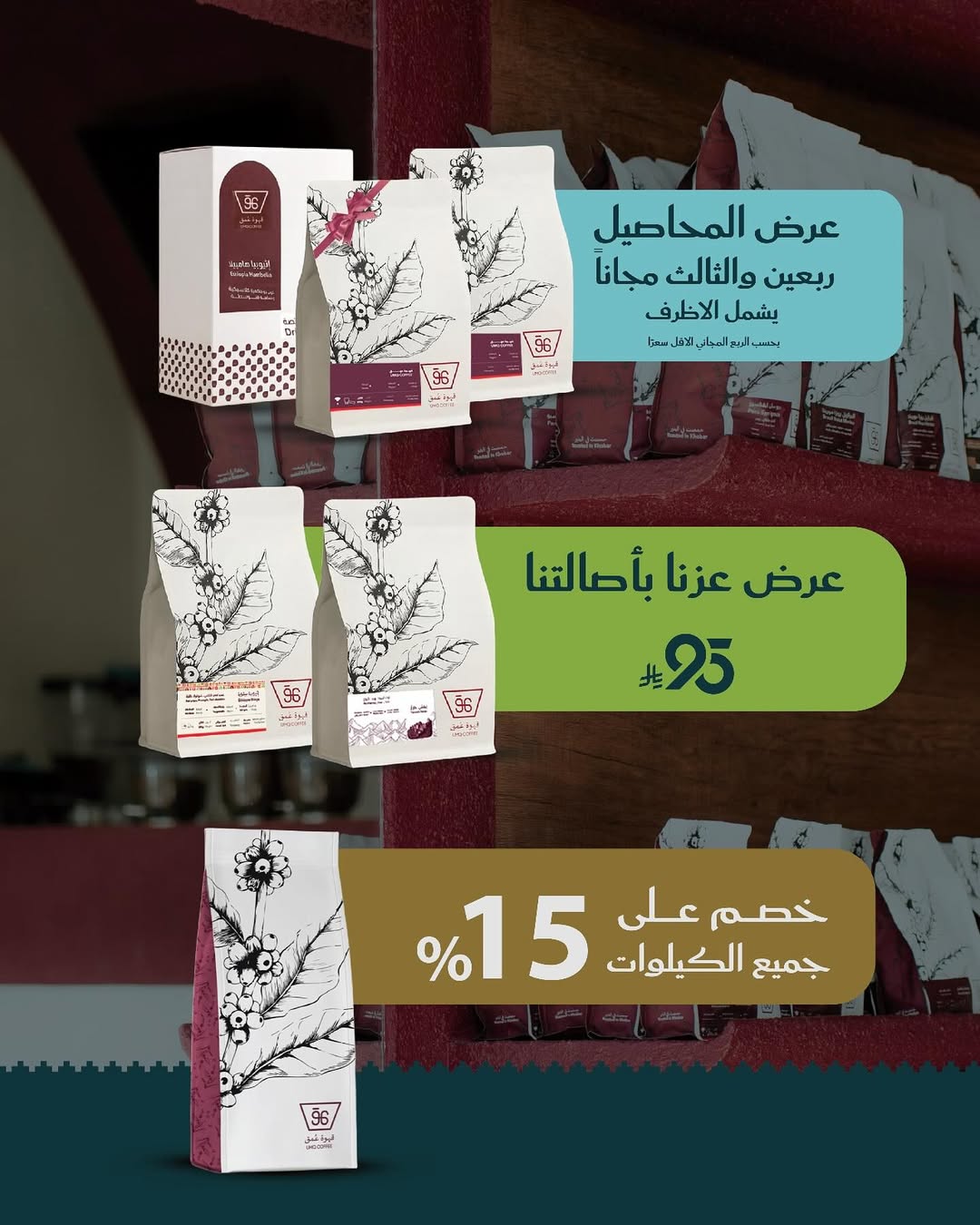 عرض اليوم الوطني من قهوة عُمق