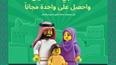 عرض اليوم الوطني من ليغو السعودية