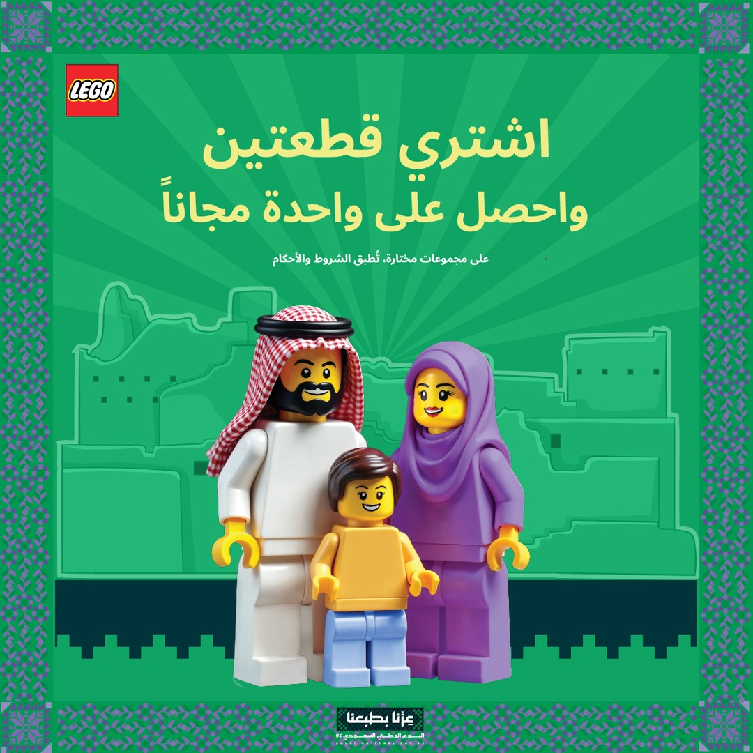 عرض اليوم الوطني من ليغو السعودية