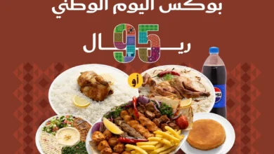 عرض اليوم الوطني من مطاعم البيت الرومانسي