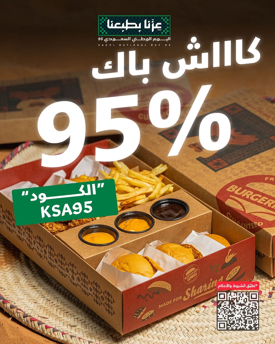 عرض اليوم الوطني من مطاعم برغرايززر عرض اليوم الوطني من مطاعم برغرايززر