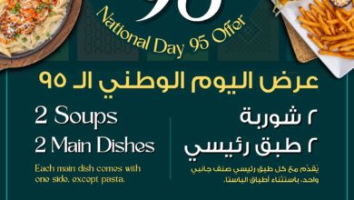 عرض اليوم الوطني من مطاعم سزلرهاوس