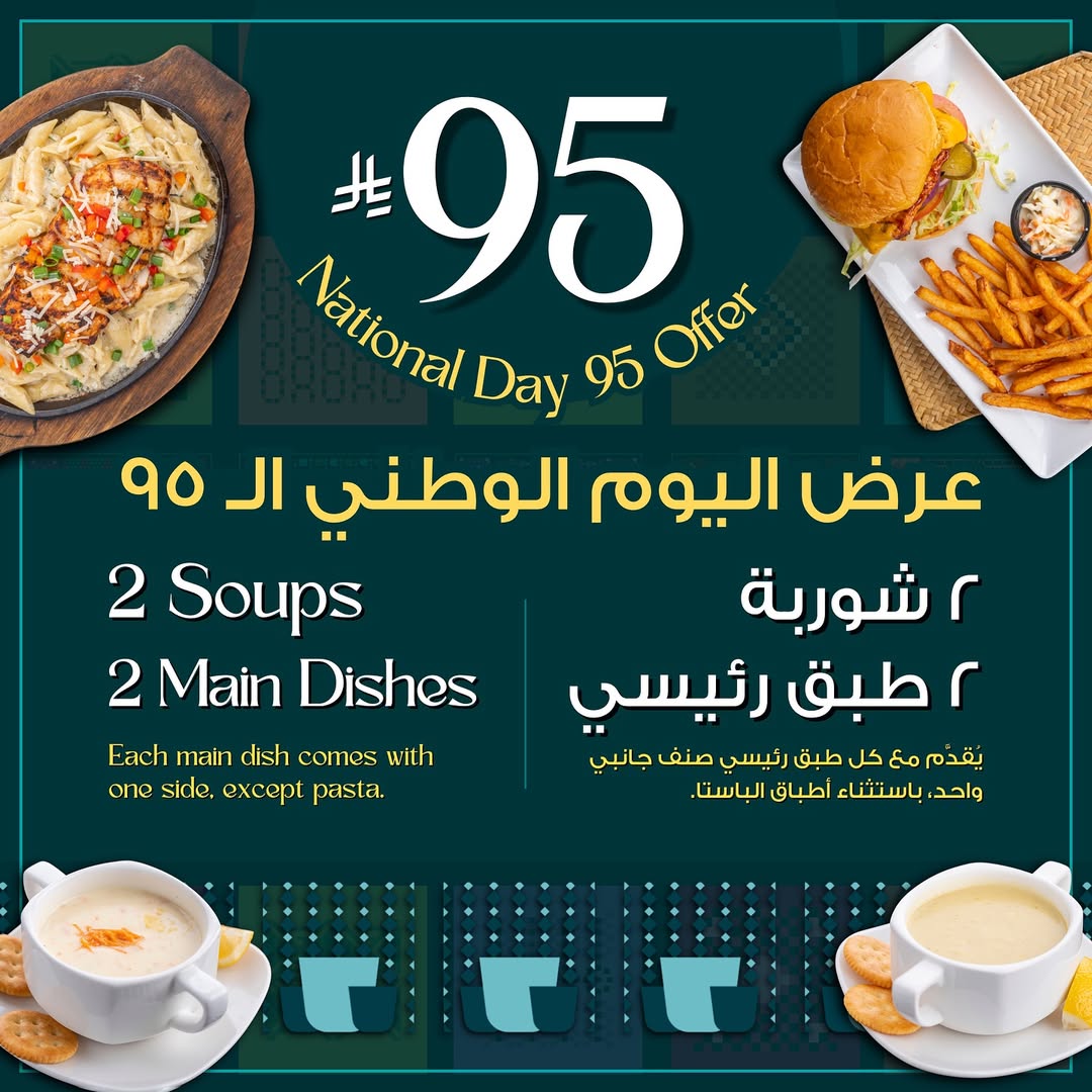 عرض اليوم الوطني من مطاعم سزلرهاوس