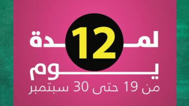 عرض اليوم الوطني من السيف غاليري