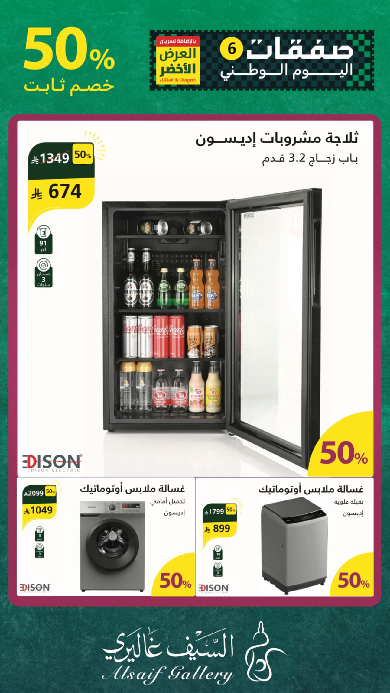 عرض اليوم الوطني من السيف غاليري