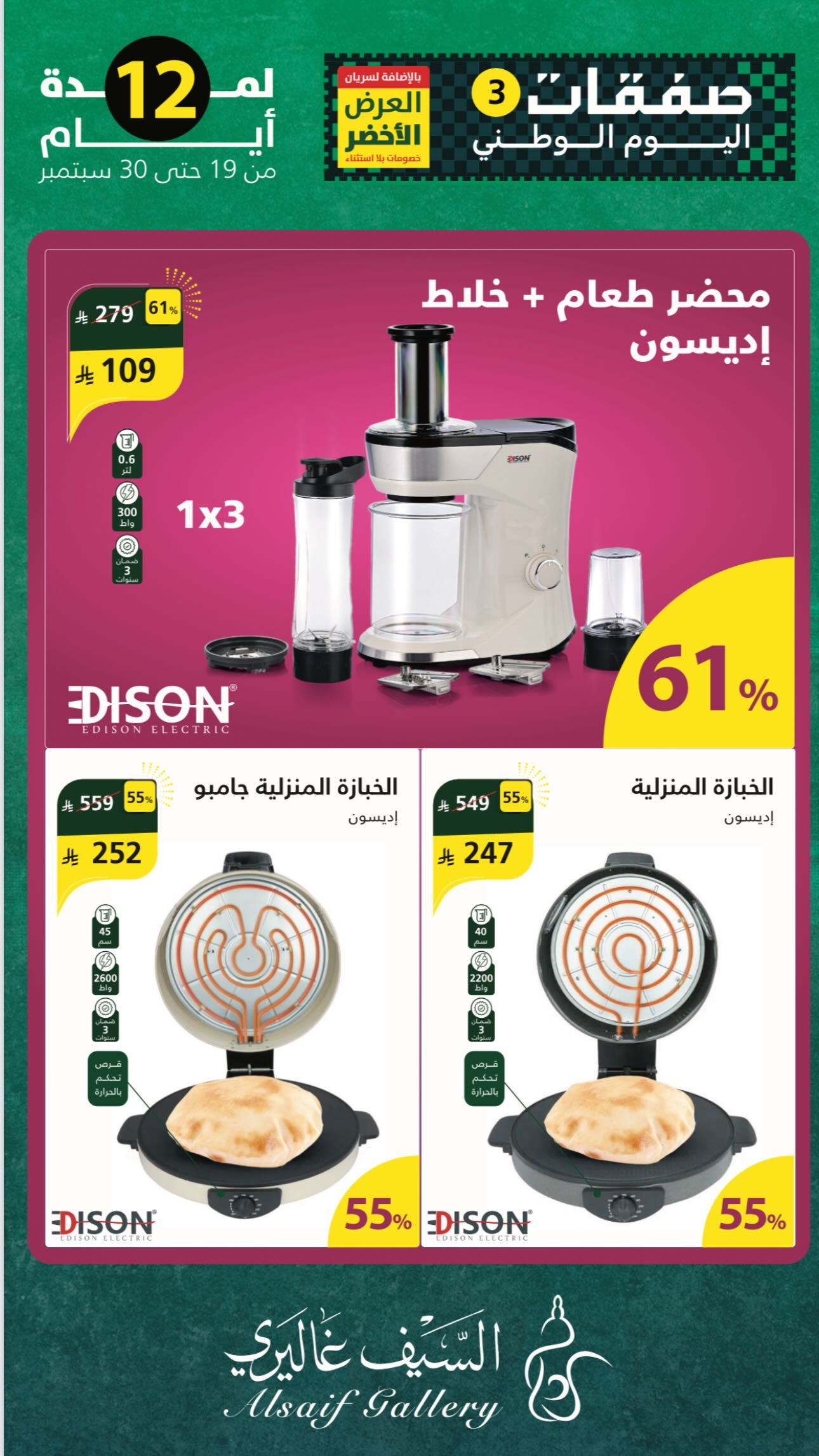 عرض اليوم الوطني من السيف غاليري