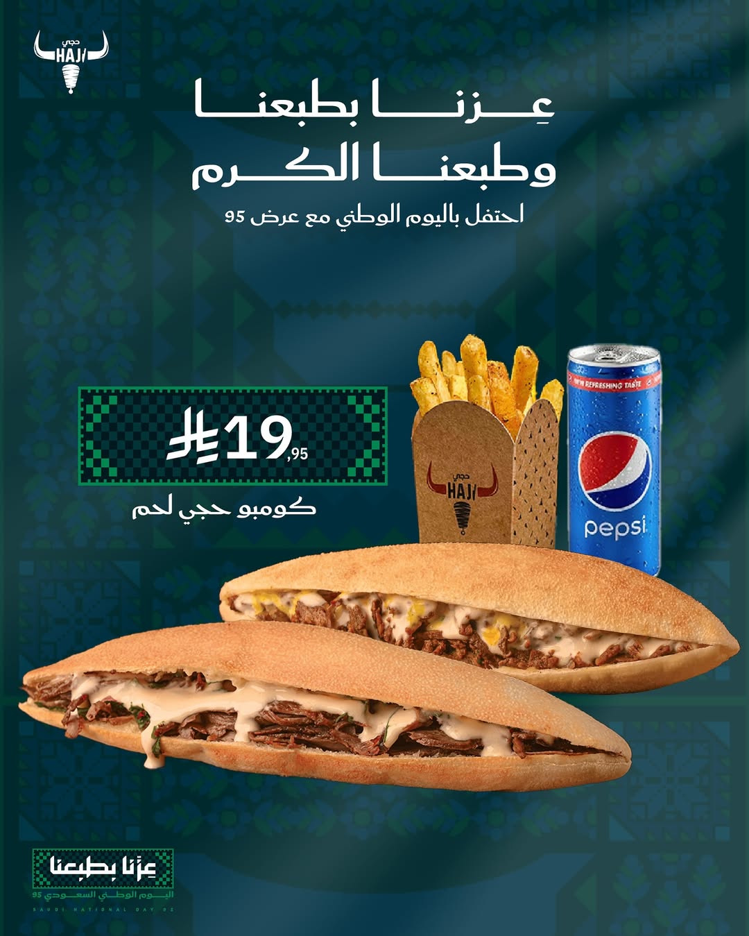 عرض اليوم الوطني من شاورما حجي
