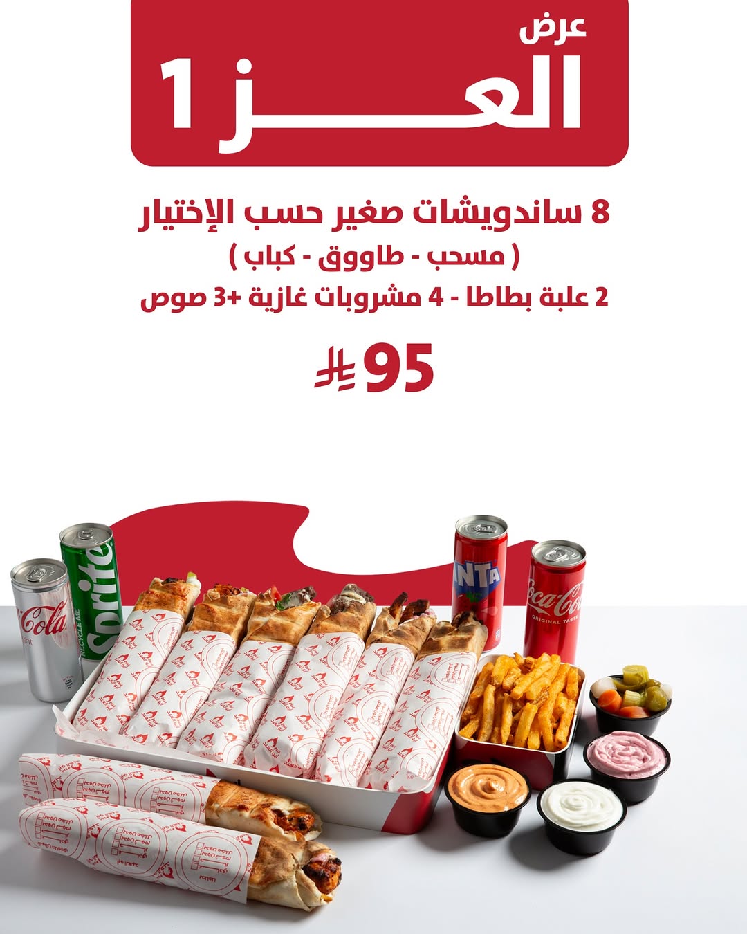 عرض اليوم الوطني من مطاعم فروج أبو العبد