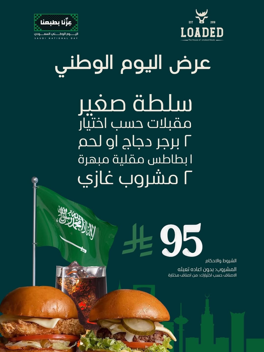 عرض اليوم الوطني من مطاعم دار مبارك