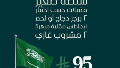 عرض اليوم الوطني من مطعم ولاونج لوديد