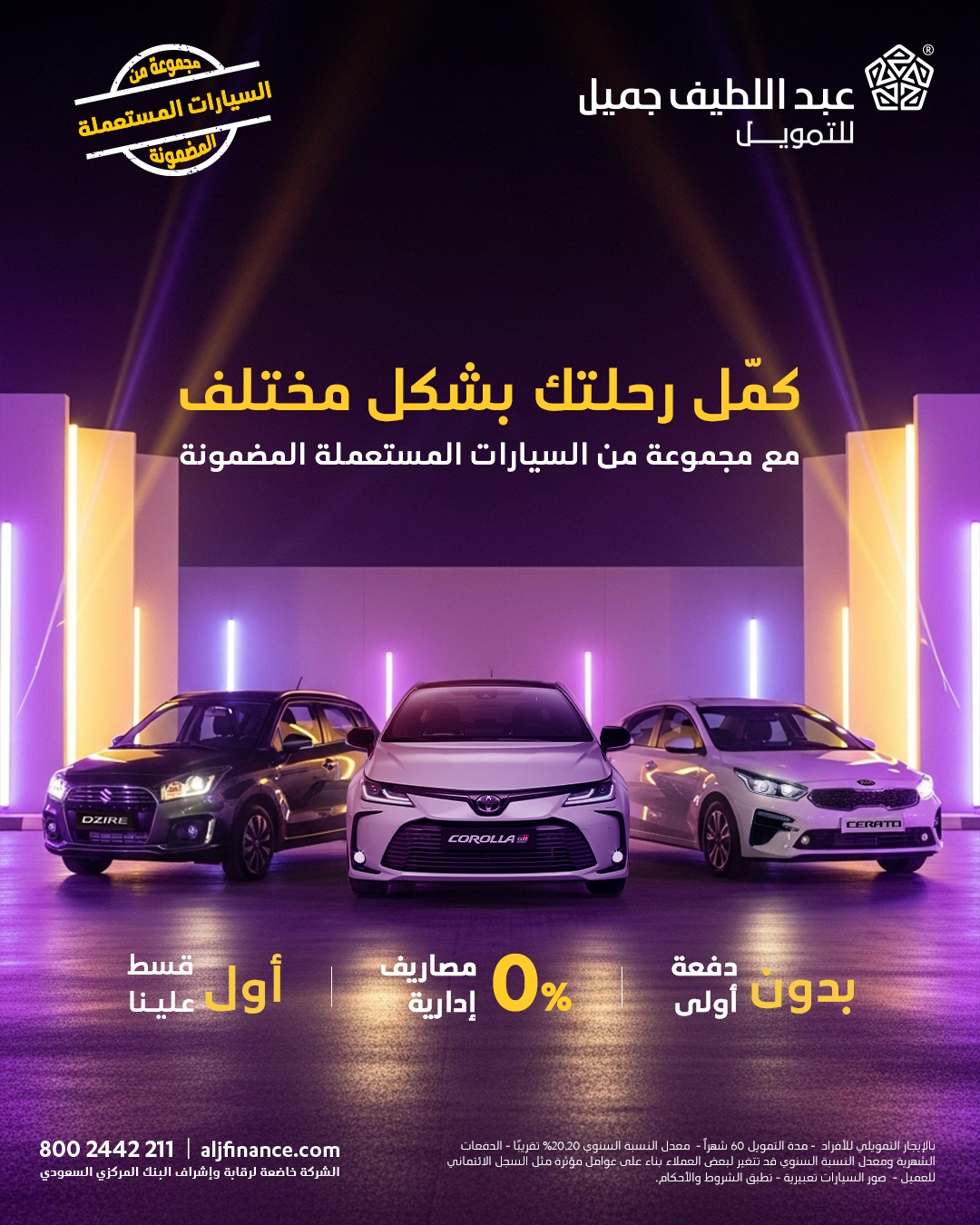 عروض السيارات المستعملة من عبداللطيف جميل