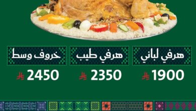 عرض اليوم الوطني من مطاعم ديرتي