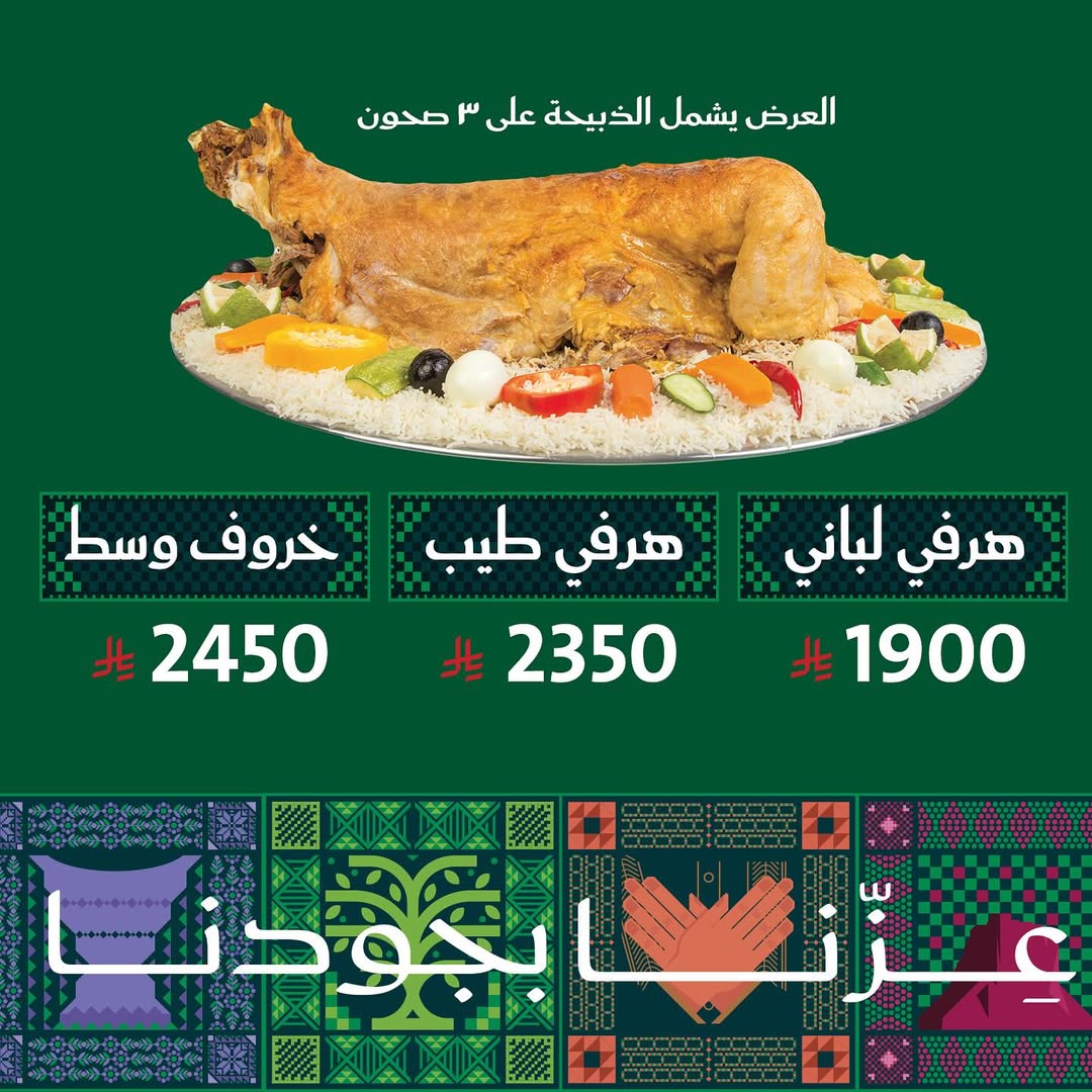 عرض اليوم الوطني من مطاعم ديرتي