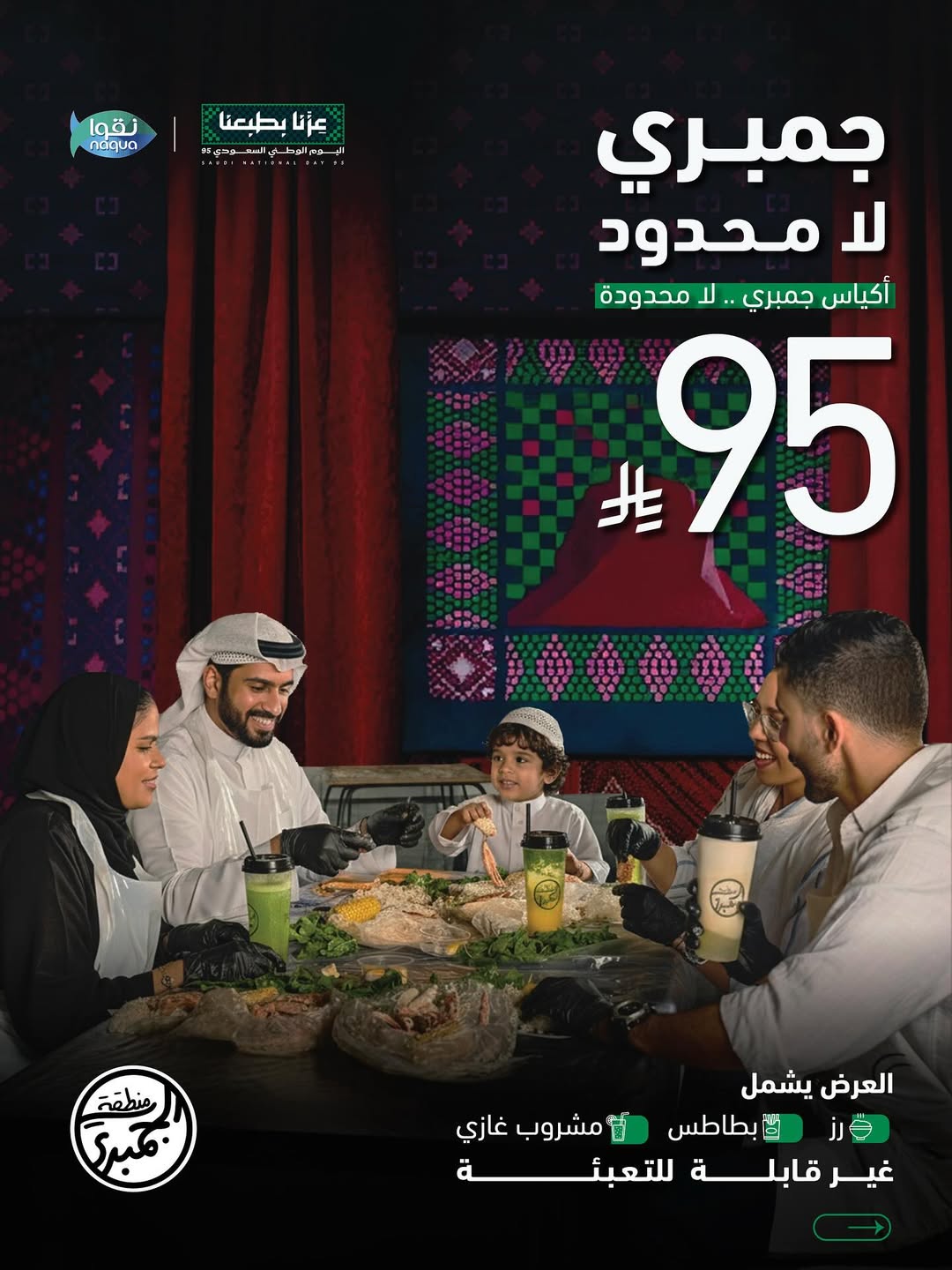 عرض اليوم الوطني من شرمب زون