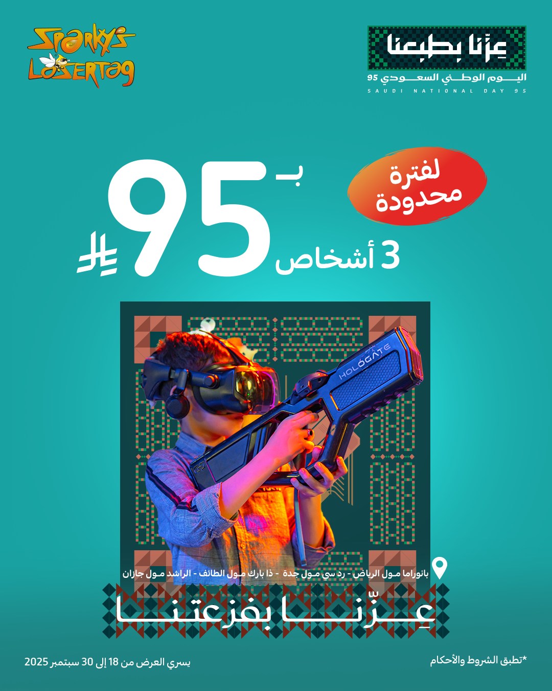 عرض اليوم الوطني من سباركيز