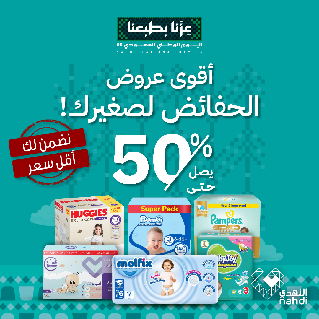 عرض صيدليات النهدي
