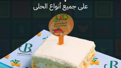 عرض اليوم الوطني من بارنيز كافيه