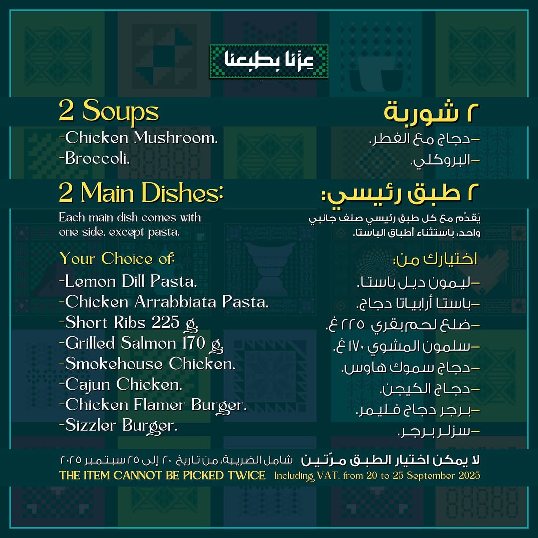 عرض اليوم الوطني من مطاعم سزلرهاوس