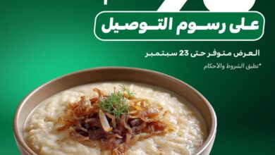 عرض اليوم الوطني من تطبيق تويو