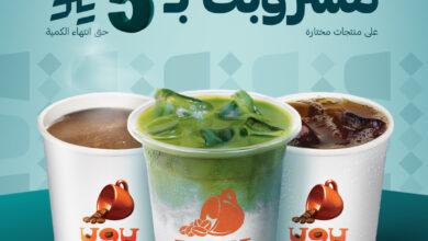 عرض اليوم الوطني من بون كافيه