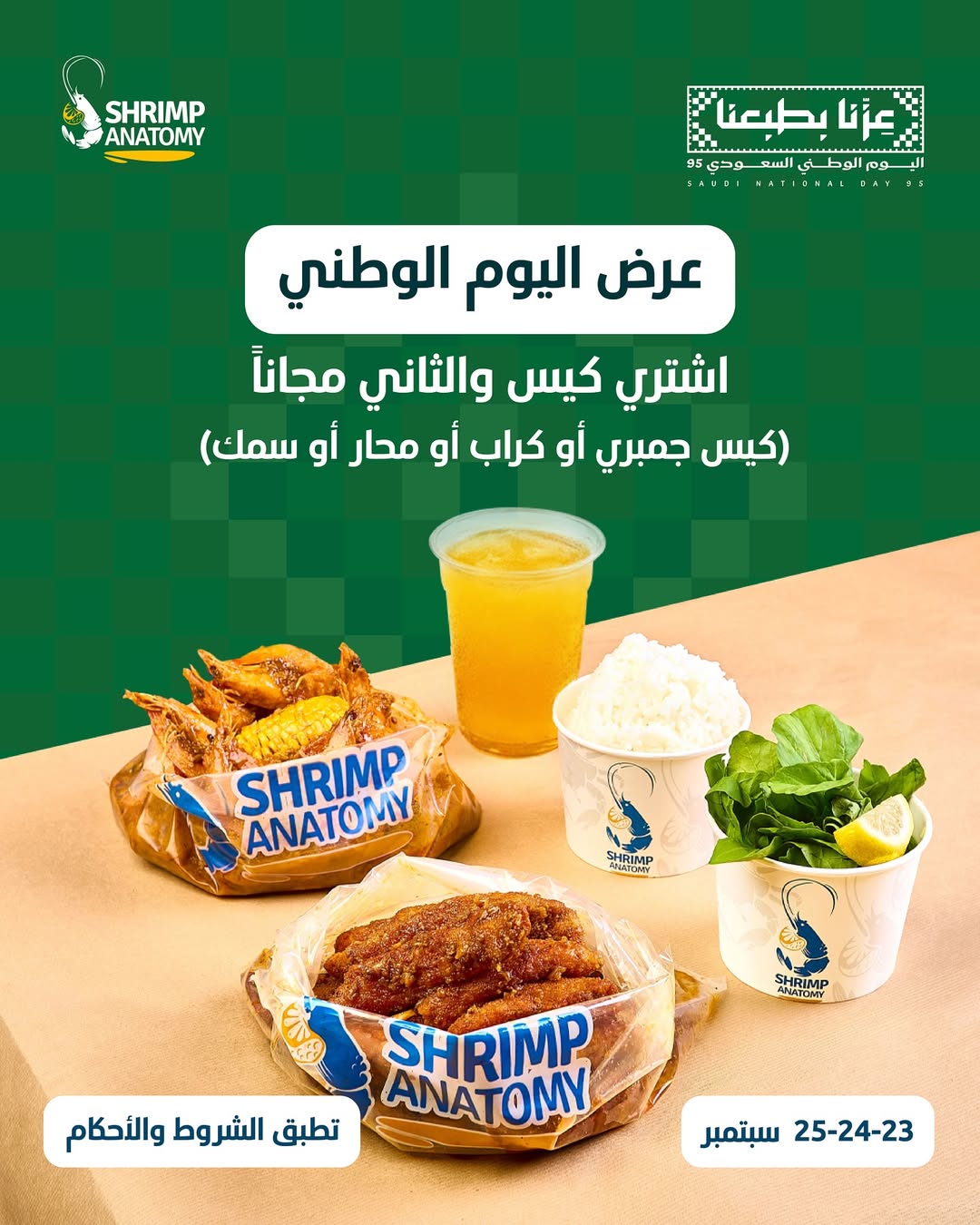 عرض اليوم الوطني من شرمب أناتومي