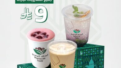 عرض اليوم الوطني من المذاق المغربي كافيه