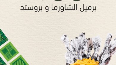 عرض اليوم الوطني من شاورما جليلة