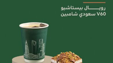 عرض اليوم الوطني من ريشيو كافيه