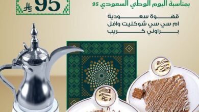 عرض اليوم الوطني من إم سي سي كافيه
