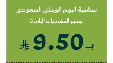 عرض اليوم الوطني من قهوة الطريق