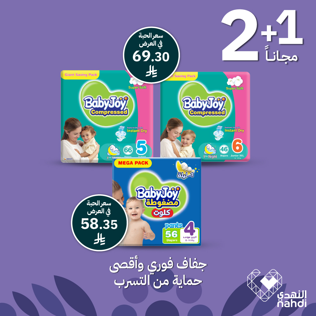 عرض صيدليات النهدي